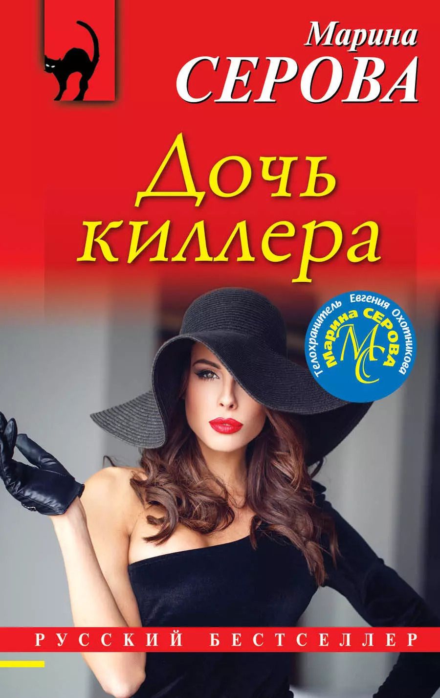 Обложка книги "Марина Серова: Дочь киллера"