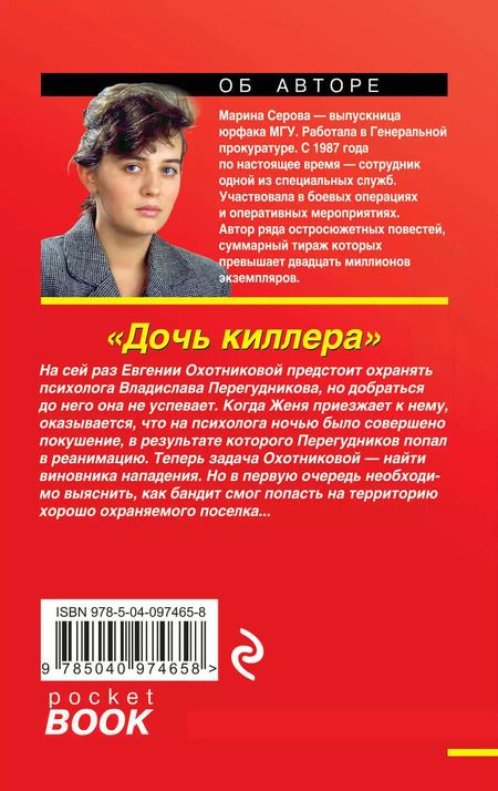 Фотография книги "Марина Серова: Дочь киллера"