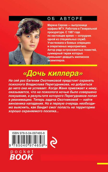 Фотография книги "Марина Серова: Дочь киллера"