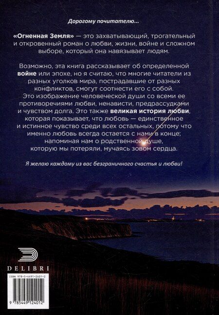 Фотография книги "Марина Шторм: Огненная Земля"