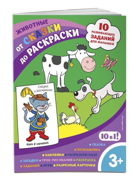 Фотография книги "Марина Шульман: Животные (с наклейками и разрезными карточками)"