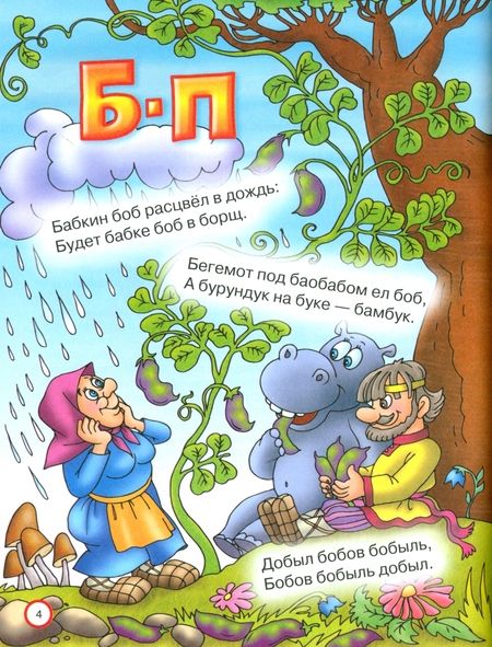 Фотография книги "Марина Смирнова: Скороговорки для развития речи, которые помогут ребенку говорить четко и уверенно"