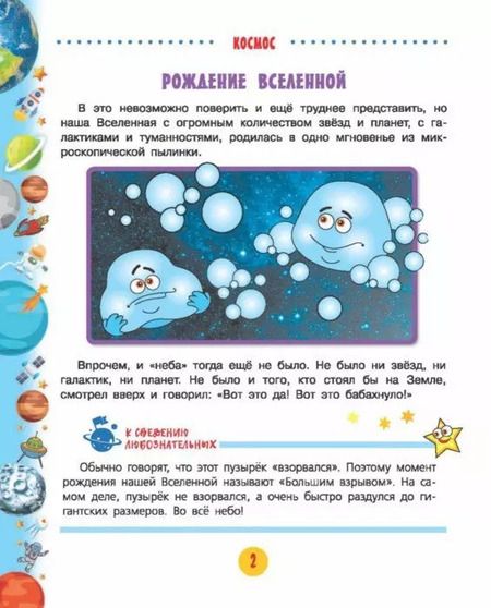Фотография книги "Марина Собе-Панек: Космос для малышей"