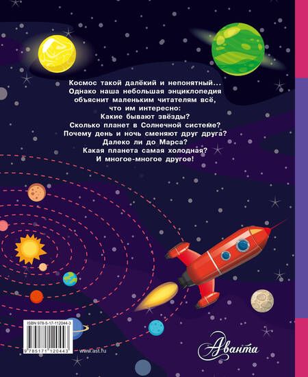 Фотография книги "Марина Собе-Панек: Космос для малышей"