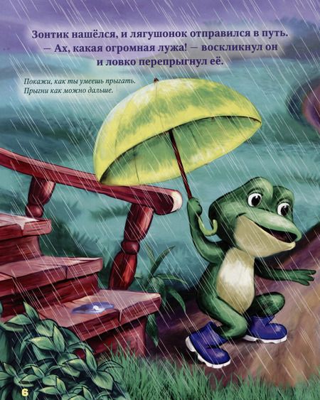 Фотография книги "Марина Становкина: Лягушонок идет по следу (книга+творческий блокнот) (+20 наклеек)"