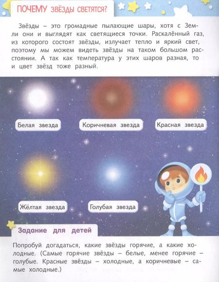 Фотография книги "Марина Султанова: О космосе"