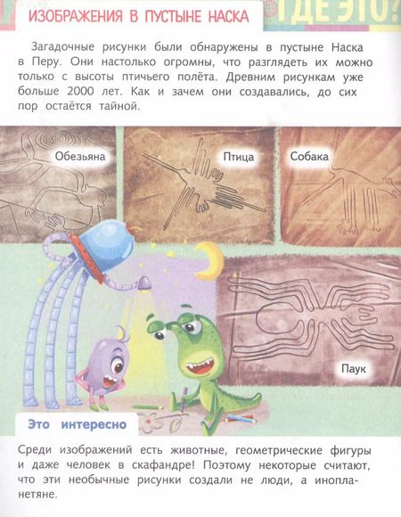 Фотография книги "Марина Султанова: Отчего и почему? Где это? Удивительные места на нашей планете"