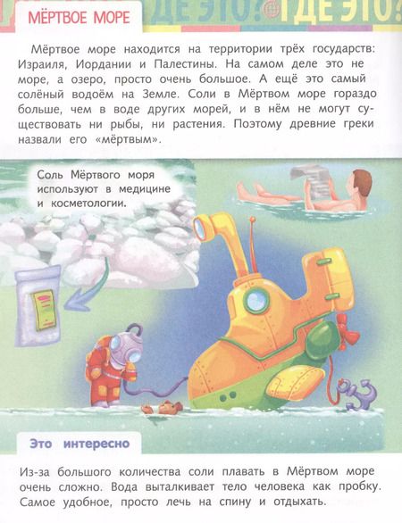 Фотография книги "Марина Султанова: Отчего и почему? Где это? Удивительные места на нашей планете"