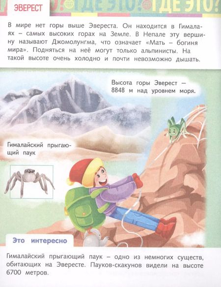 Фотография книги "Марина Султанова: Отчего и почему? Где это? Удивительные места на нашей планете"