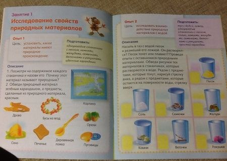 Фотография книги "Марина Султанова: Простые опыты с природными материалами"