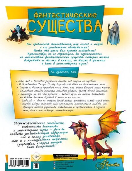 Фотография книги "Марина Тараканова: Фантастические существа"