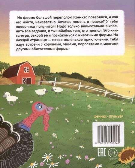 Фотография книги "Марина Тараненко: Кто пропал на ферме?"