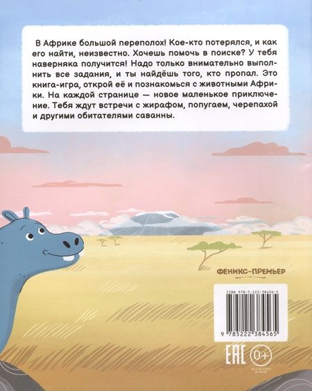 Фотография книги "Марина Тараненко: Кто пропал в Африке?"