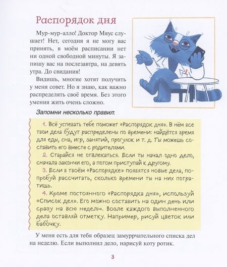 Фотография книги "Марина Тараненко: О-о-очень полезные привычки. Советы и истории"