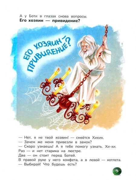 Фотография книги "Марина Тараненко: Робопес Ботя. Книга-квест"