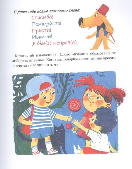 Фотография книги "Марина Тараненко: Вежливая книга. Очень полезные советы и истории"