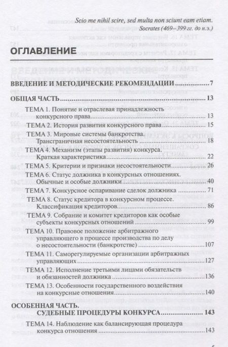 Фотография книги "Марина Телюкина: Конкурсное право. Практикум"