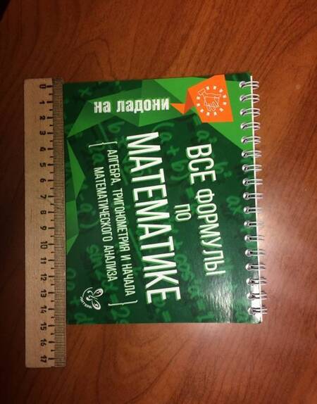 Фотография книги "Марина Томилина: Все формулы по математике"