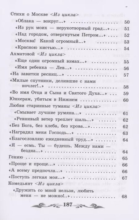 Фотография книги "Марина Цветаева: Душа и имя: стихотворения"