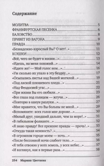 Фотография книги "Марина Цветаева: Мы с тобою лишь два отголоска"
