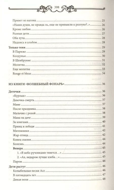 Фотография книги "Марина Цветаева: Под лаской плюшевого пледа… Стихи"