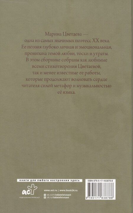 Фотография книги "Марина Цветаева: Поэзия. Все в одной книге"