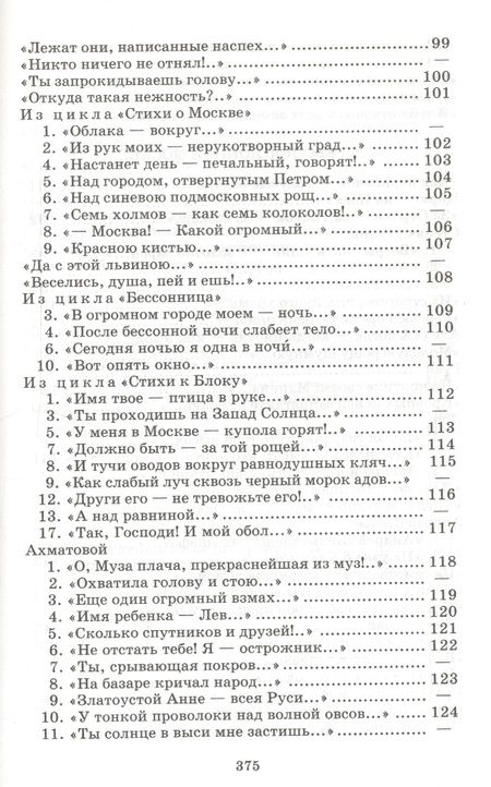 Фотография книги "Марина Цветаева: Стихотворения"