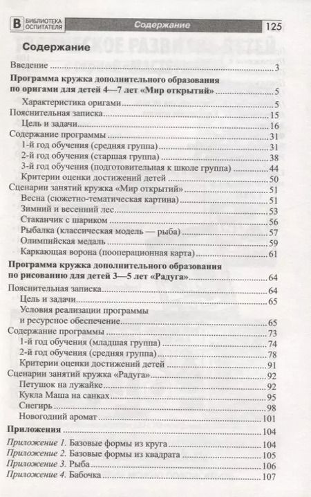 Фотография книги "Марина Василенко: Оригами и рисование для дошкольников: дополнительные программы"