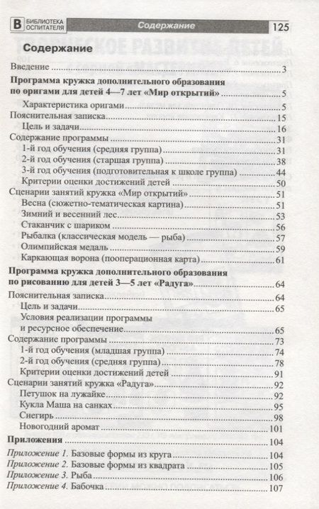 Фотография книги "Марина Василенко: Оригами и рисование для дошкольников: дополнительные программы"
