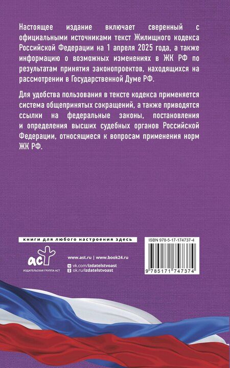 Фотография книги "Марина Васильева: Жилищный кодекс Российской Федерации на 1 апреля 2025 года. Со всеми изменениями, законопроектами и постановлениями судов"