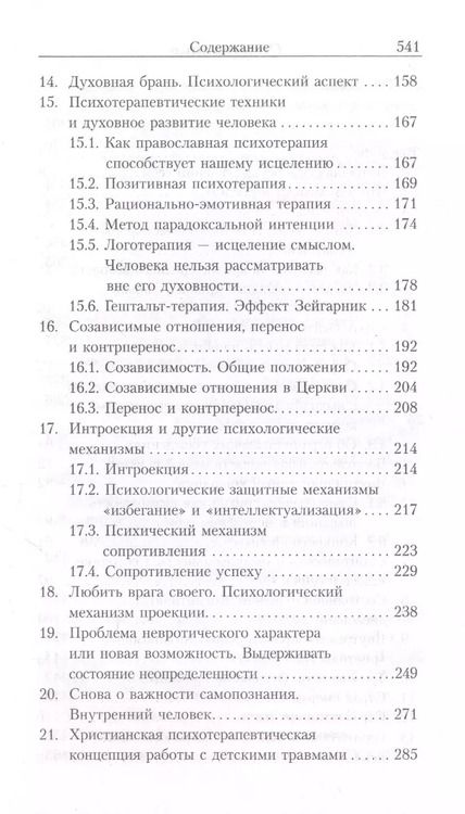 Фотография книги "Марина Вениаминовна: Очерки православной психотерапии. Быть собой"