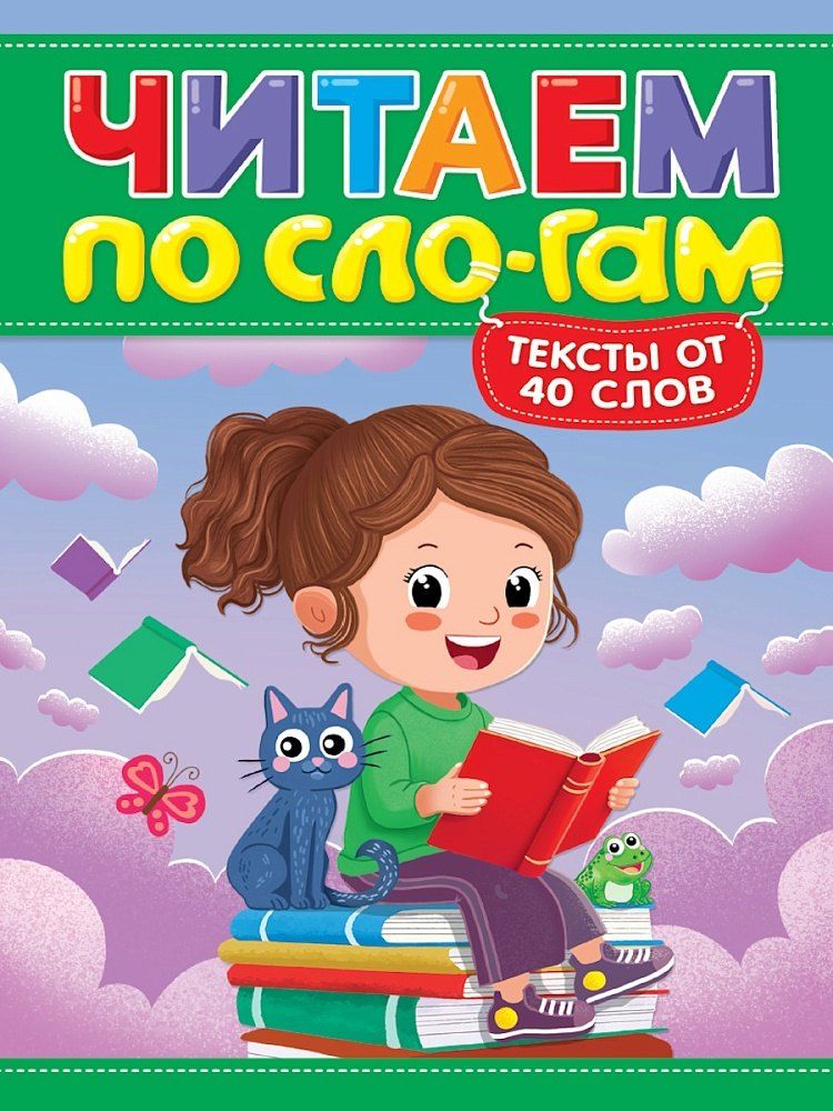 Обложка книги "Марина Викторовна: Читаем по слогам. Уровень 3. Тексты от 40 слов"