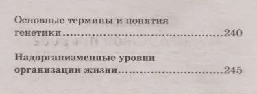 Фотография книги "Марина Владимировна: Биология в кармане:справочник для 7-11 классов"