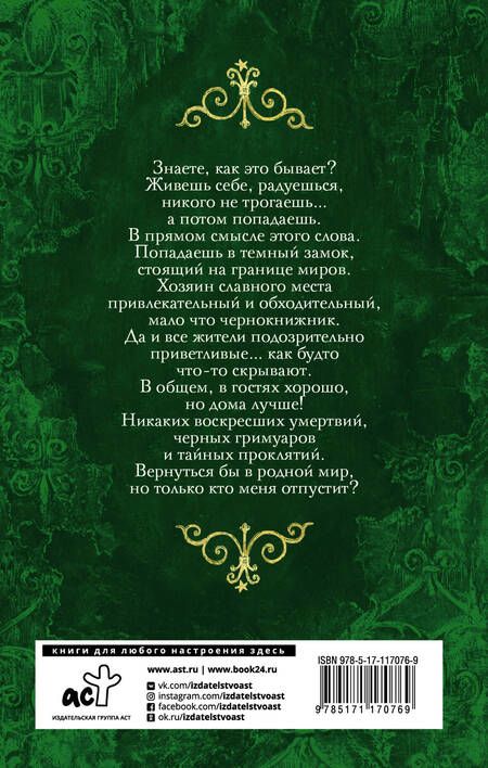 Фотография книги "Марина Владимировна: Первая невеста чернокнижника"