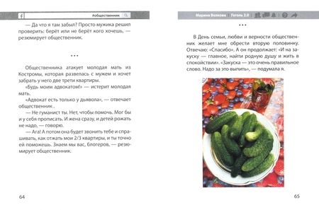 Фотография книги "Марина Волкова: #Гоголь 2.0. Отечества достойные сыны"