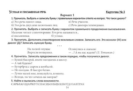 Фотография книги "Марина Воробей: Русский язык. 2 класс. Разноуровневый дидактический материал"