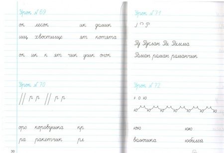 Фотография книги "Марина Яковлева: Тетрадь по чистописанию. 2 класс. К учебнику Р.Н. Бунеева и др. ФГОС"