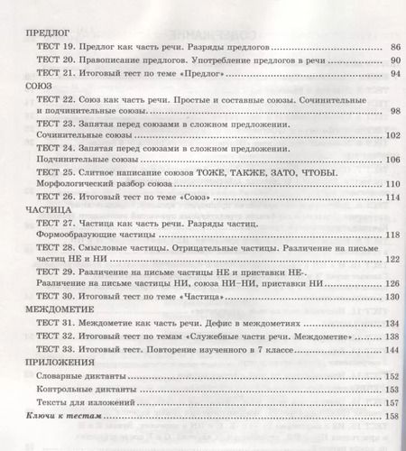 Фотография книги "Марина Юрьевна: Экспресс-диагностика. Русский язык. 7 класс"