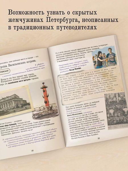 Фотография книги "Марина Жданова: Неформальный Петербург. Путеводитель по культовым местам. Обновленное издание"