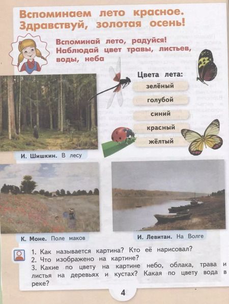 Фотография книги "Марина Зыкова: Изобразительное искусство. 2 класс. Учебник для общеобразовательных организаций, реализующих адаптированные основные общеобразовательные программы"