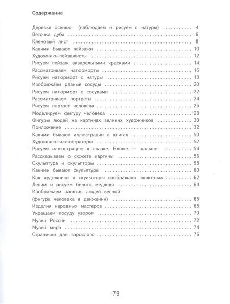 Фотография книги "Марина Зыкова: Изобразительное искусство. 5 класс. Рабочая тетрадь (для обучающихся с интеллектуальными нарушениями)"