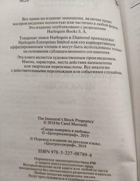 Фотография книги "Маринелли: Снова поверить в любовь"