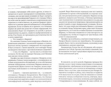 Фотография книги "Маринина: Горький квест. Том 2"