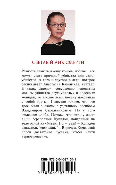 Фотография книги "Маринина: Светлый лик смерти"