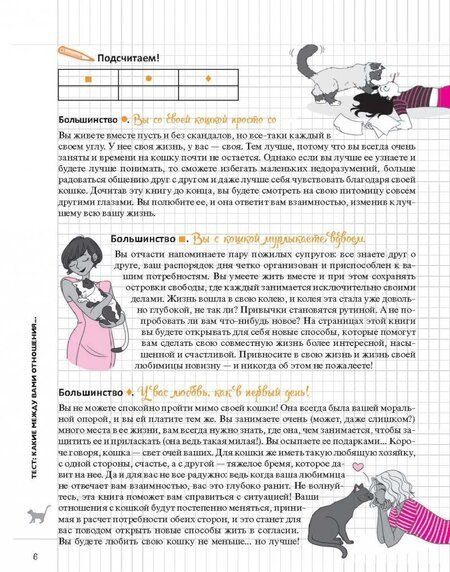 Фотография книги "Марион Рюфье: Я и моя кошка"