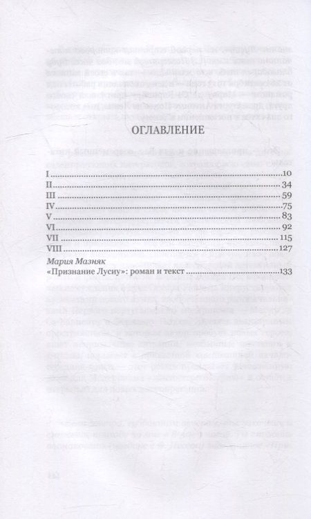 Фотография книги "Мариу де: Признание Лусиу"