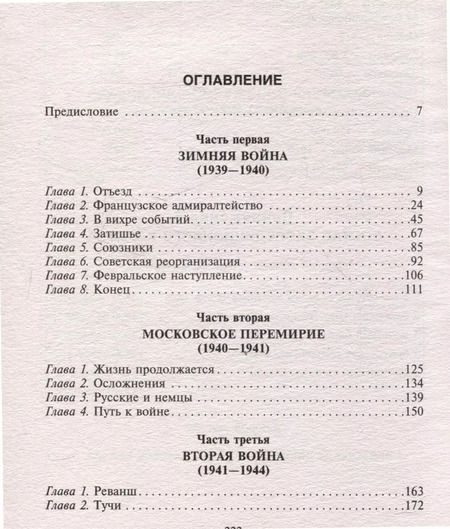 Фотография книги "Мариус Пельтье: Финляндия в противостоянии Советскому Союзу. Воспоминания военноморского атташе Франции в Хельсинки и Москве"