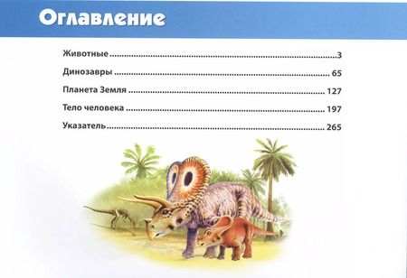 Фотография книги "Мариуш Любка: Лучшая энциклопедия для любознательных детей"