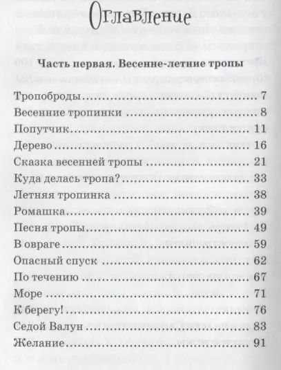 Фотография книги "Мария Агапова: Тропоброд, Рыжик и другие"