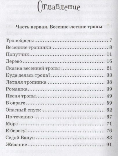 Фотография книги "Мария Агапова: Тропоброд, Рыжик и другие"